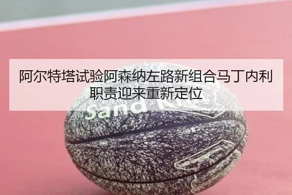 a-er-te-ta-shi-yan-a-sen-na-zuo-lu-xin-zu-he-ma-ding-nei-li-zhi-ze-ying-lai-chong-xin-ding-wei-2-599.jpg