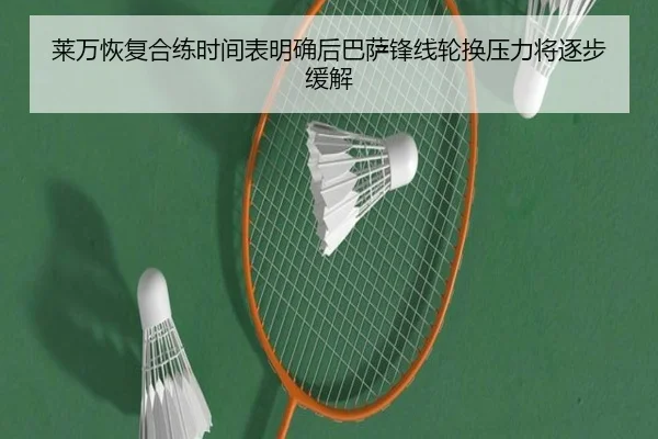 lai-wan-hui-fu-he-lian-shi-jian-biao-ming-que-hou-ba-sa-feng-xian-lun-huan-ya-li-jiang-zhu-bu-huan-jie-2-341.jpg
